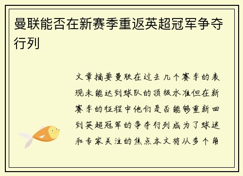 曼联能否在新赛季重返英超冠军争夺行列