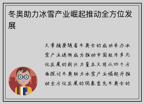 冬奥助力冰雪产业崛起推动全方位发展